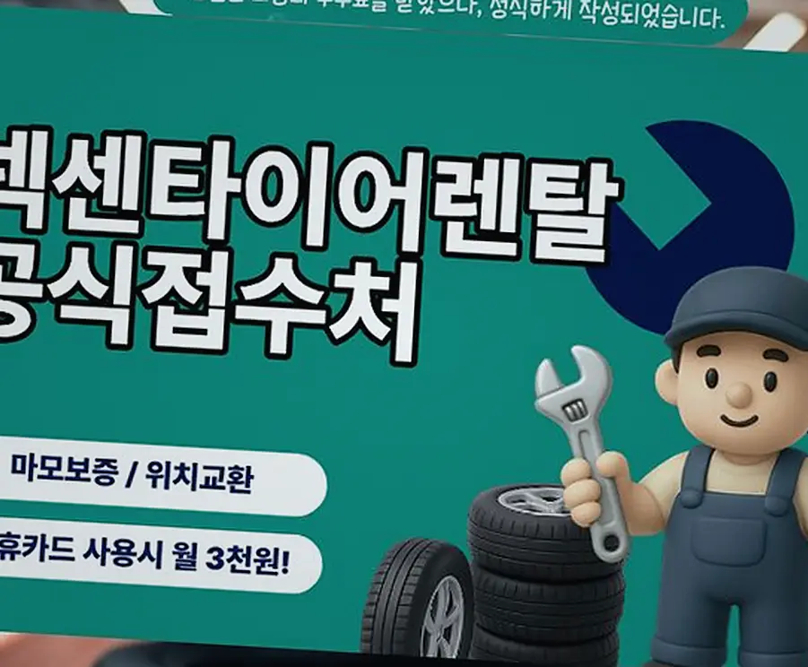 증평 기아 EV6 넥센타이어렌탈 제휴카드 할인 혜택